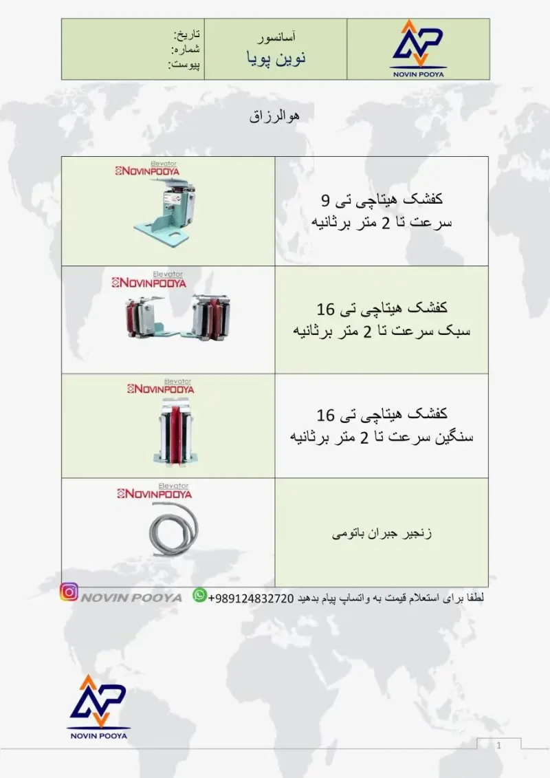آسانسور نوین پویا