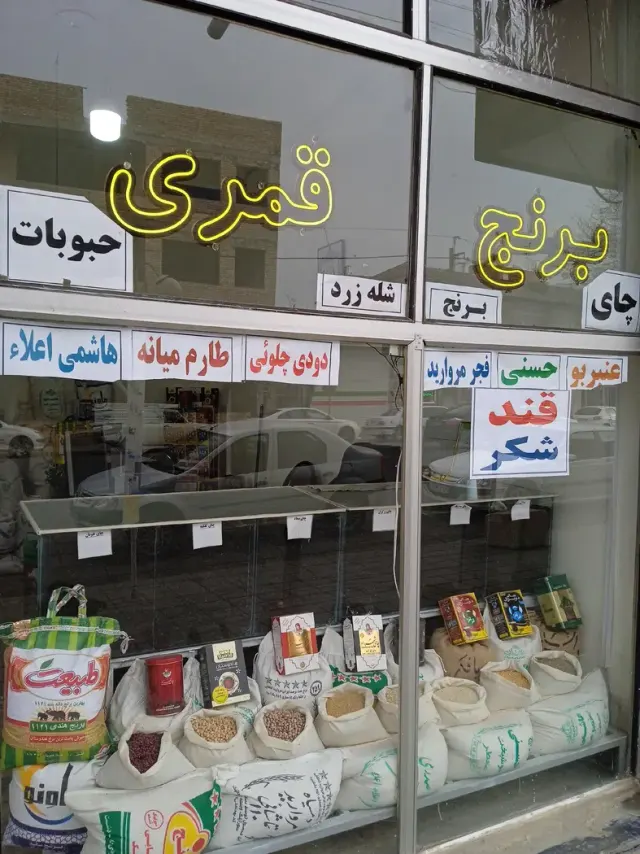 برنج قمری