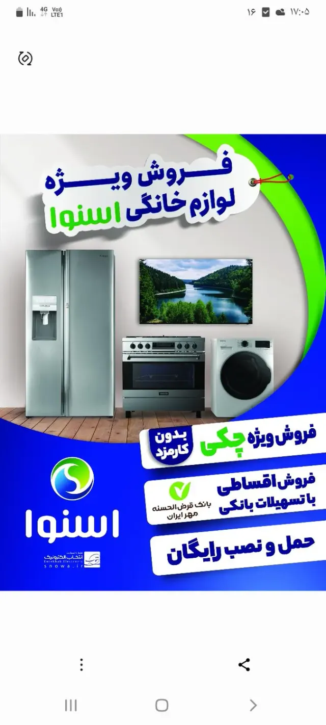 نمایندگی اسنوا کد 23484