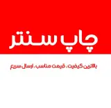 چاپ سنتر