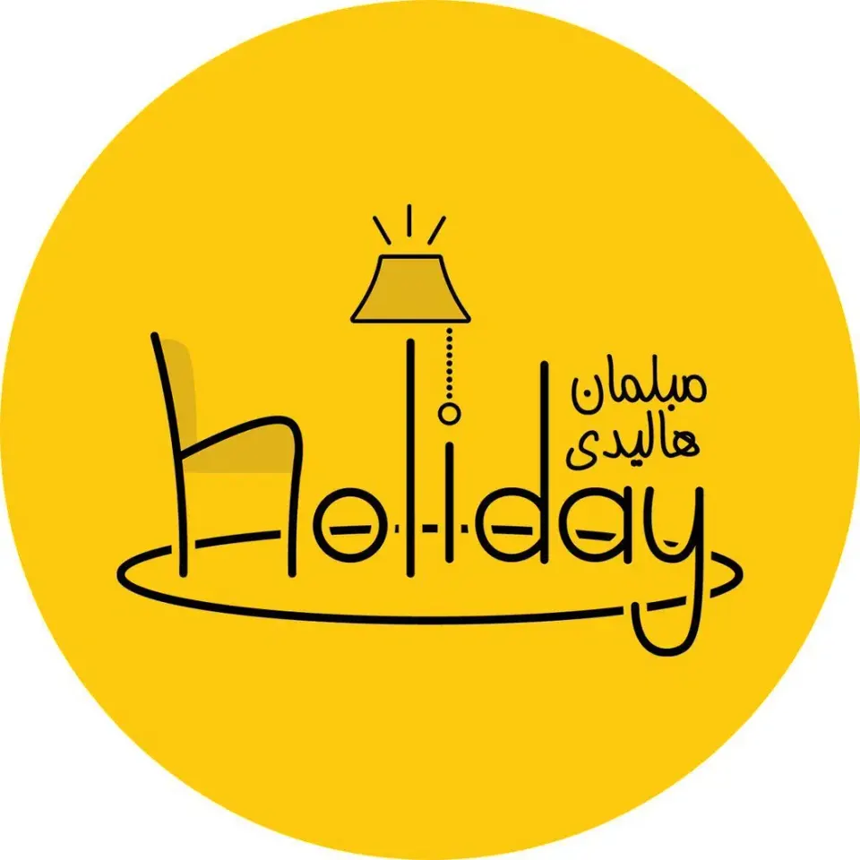 کارخانه مبل هالیدی