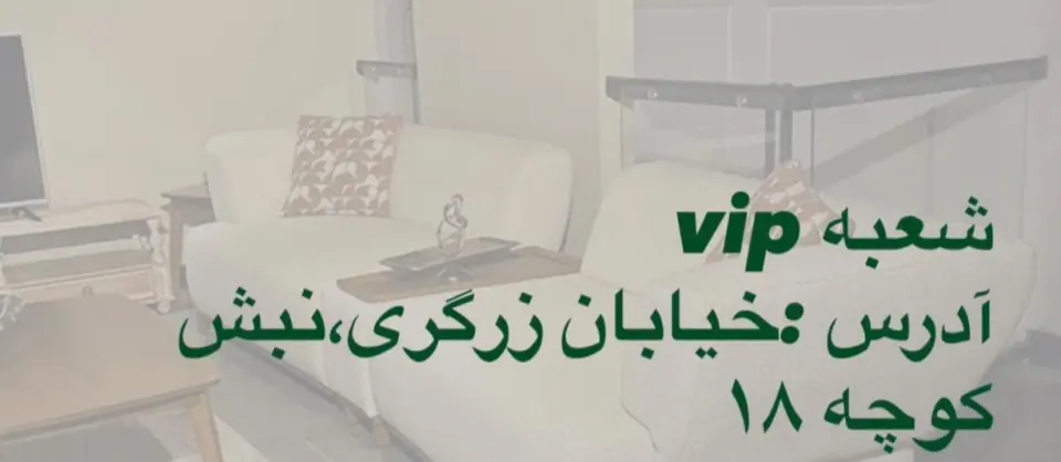 مبلمان ایسان