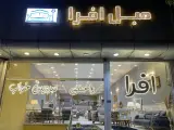 گالری مبل افرا در قم