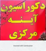 دکوراسیون داخلی مرکزی