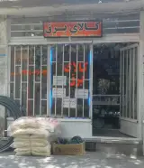 کالای برق نو