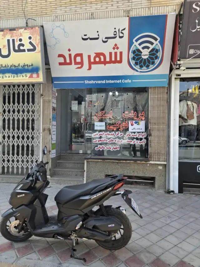 کافی نت شهروند