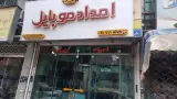 فروشگاه موبایل فروشی و تعمیرات موبایل