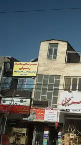 حصیربافی مبلمان رسولی