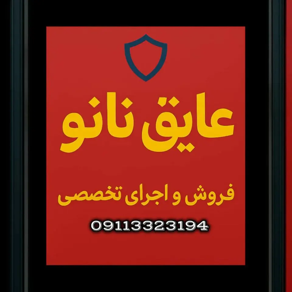 عایق رطوبتی نانو (ایزوگام معافی)