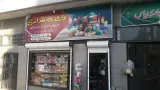 اسباب بازی کلبه شادی