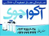 فروشگاه تصفیه آب