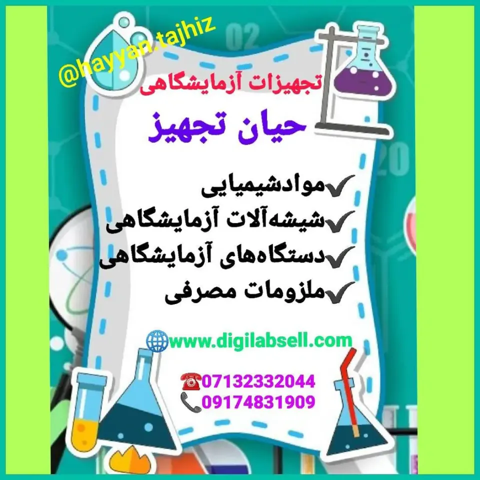 لوازم آزمایشگاهی حیان تجهیز