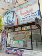 عینک سازی سما