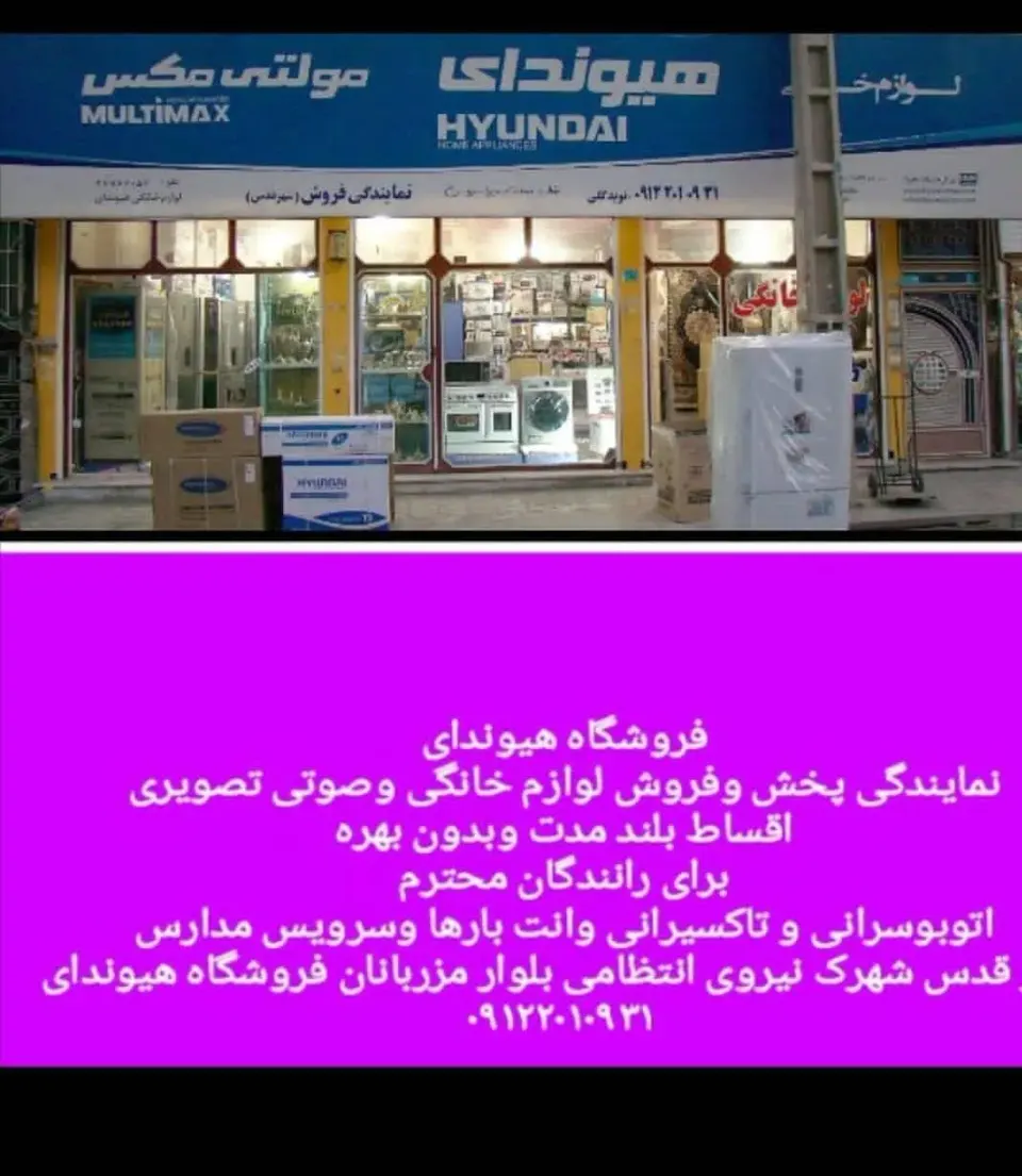 فروشگاه لوازم خانگی هیوندای