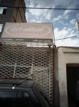 ایزوگام شرق