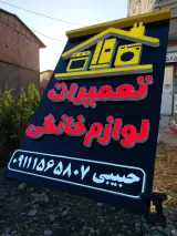 تابلوسازی ساریسو در ساری