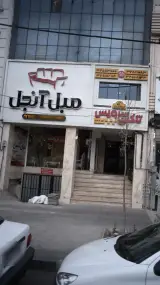 مبل آنجل