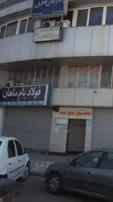 فولاد بام ماهان