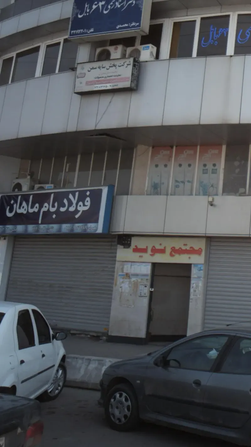 فولاد بام ماهان