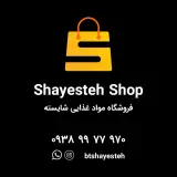 فروشگاه مواد غذایی شایسته