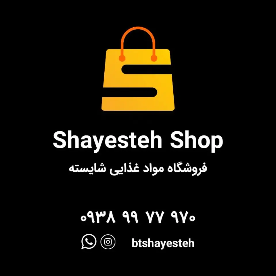 فروشگاه مواد غذایی شایسته