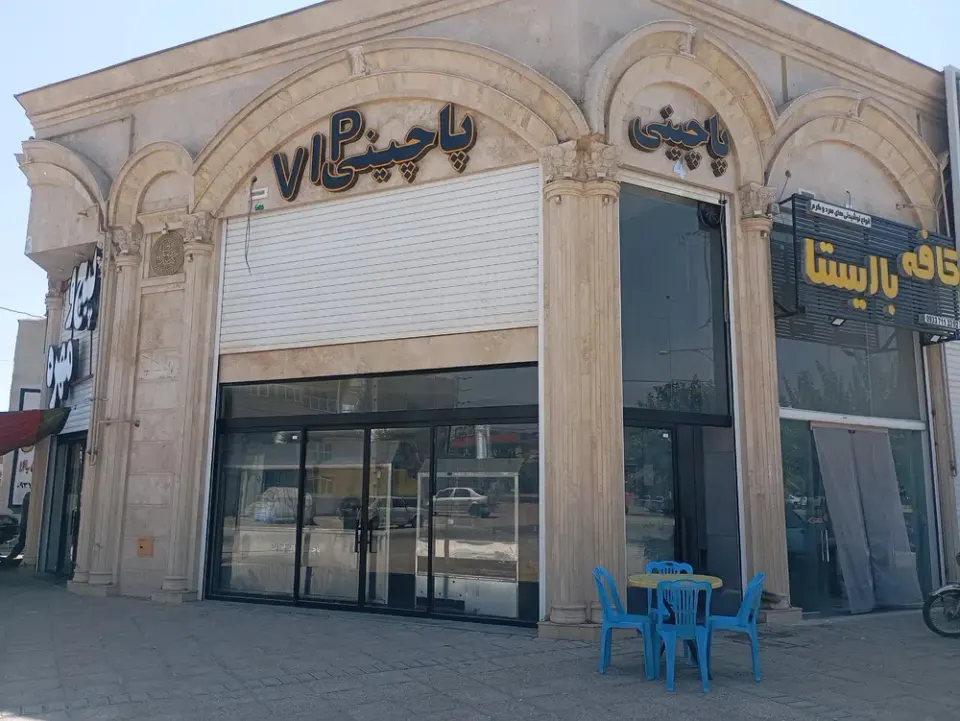 پاچینی VlP
