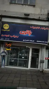 اتو اسپرت