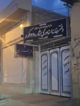 دفتر اسناد رسمی 126 کوار