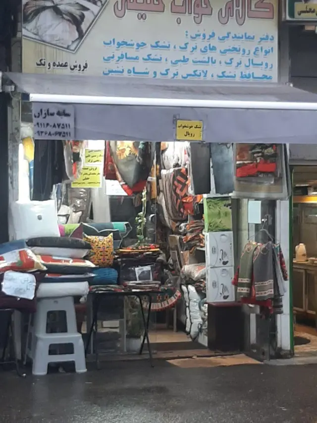 کالای خواب خلیلی