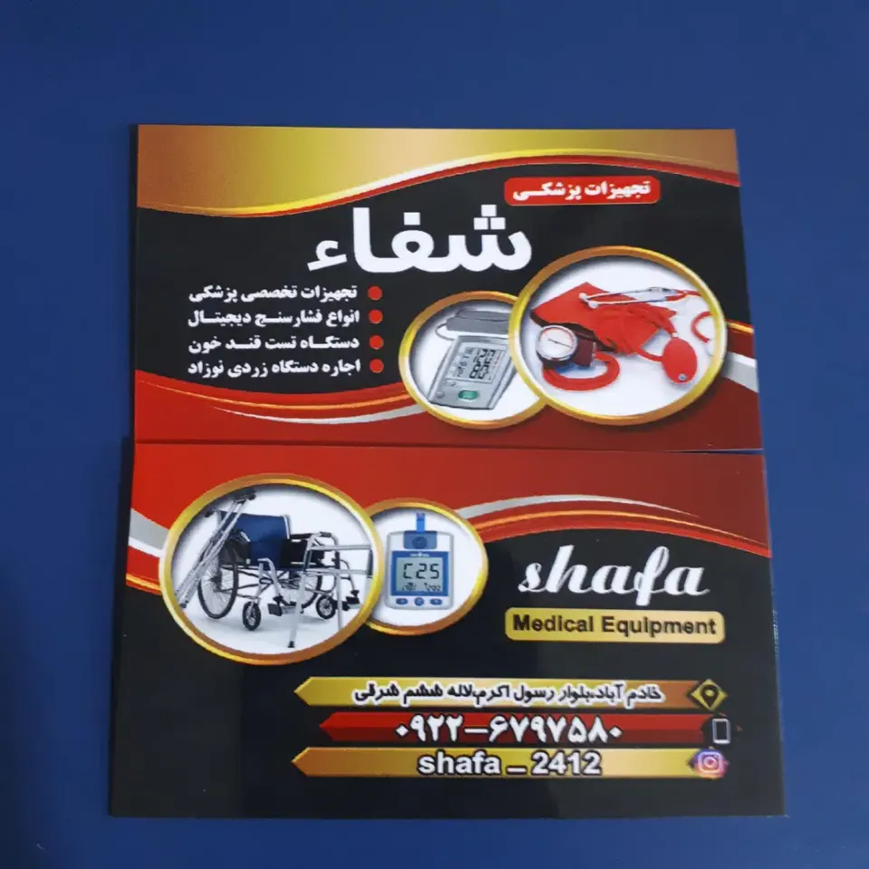 تجهیزات پزشکی شفا