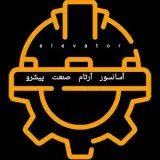 آسانسور آرتام صنعت