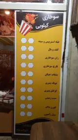 فست فود سوخاری کیلویی