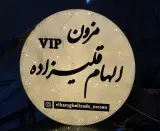 مزون و آموزشگاه الهام قلیزاده