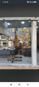 ویانا دکور