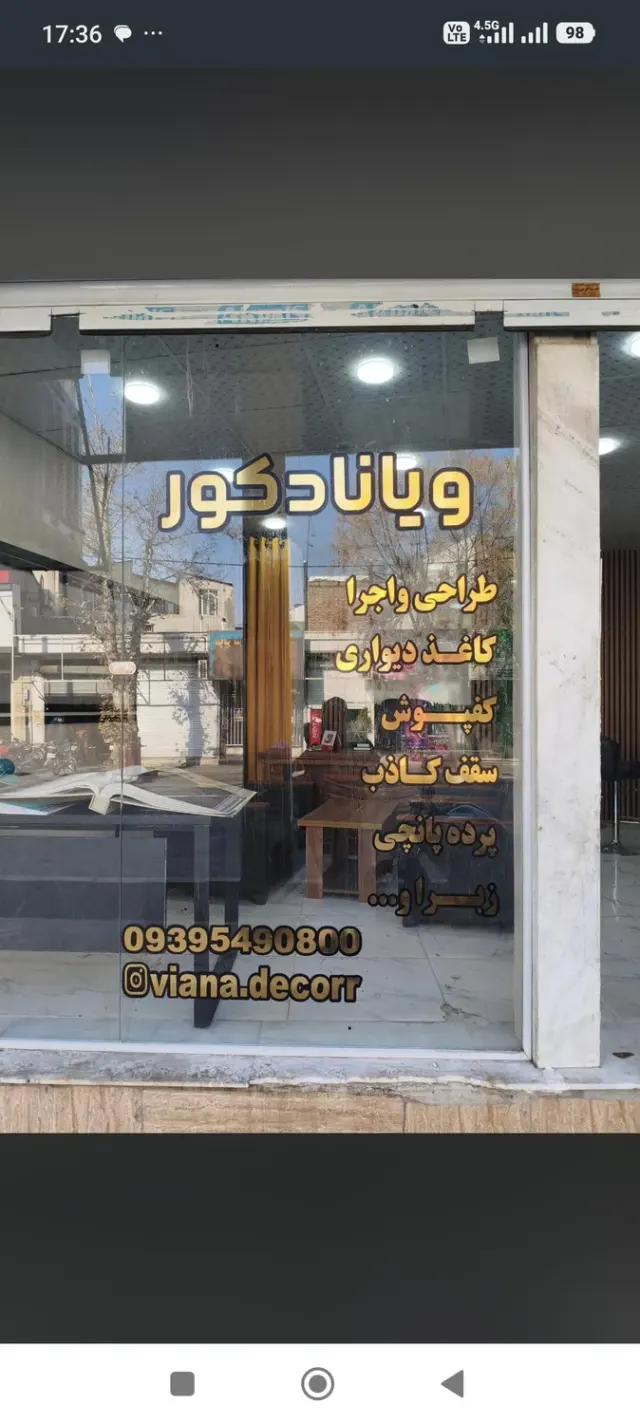 ویانا دکور