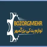 لوازم یدکی بزرگمهر