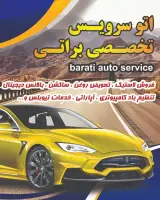 تعویض روغن و لاستیک فروشی براتی