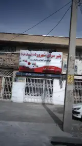 پنیر سرای سهرورد
