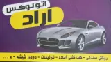 روکش صندلی و کف کشی ایرج