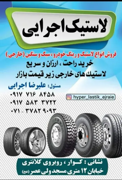 هایپر لاستیک اجرایی