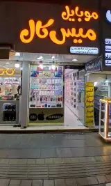 موبایل میس کال