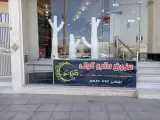 مزون متر و کوک