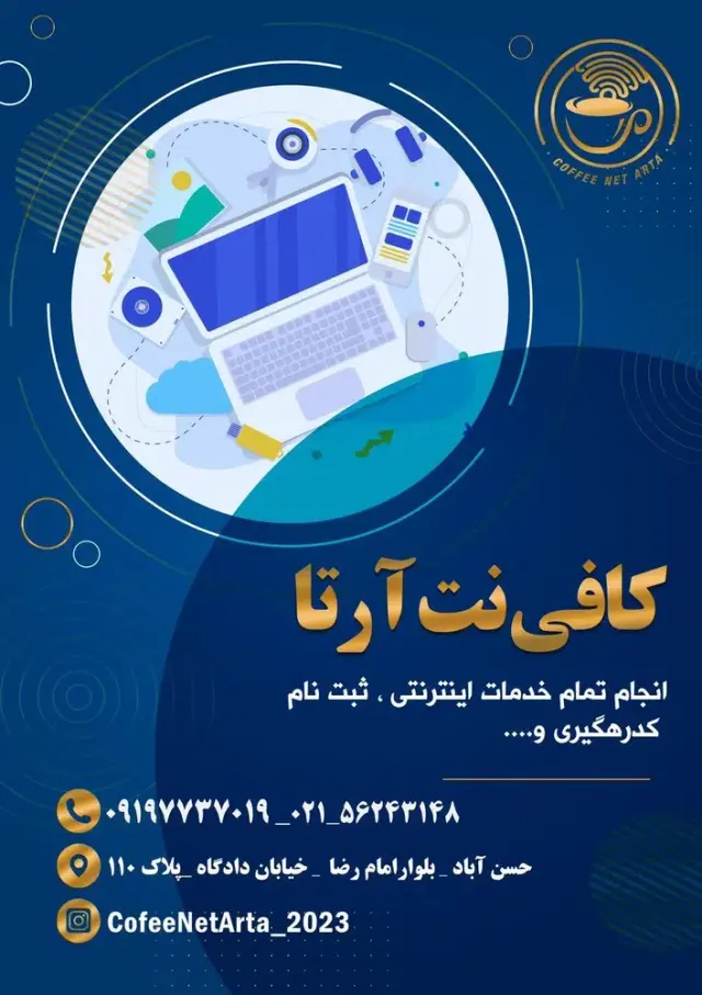 کافی نت آرتا