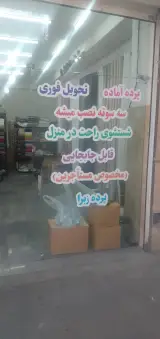 پرده مارال