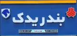 لوازم یدکی بندریدک