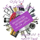 آریا پارت