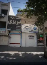 سوپر مارکت تبریزی