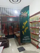 عطاری جادوگر