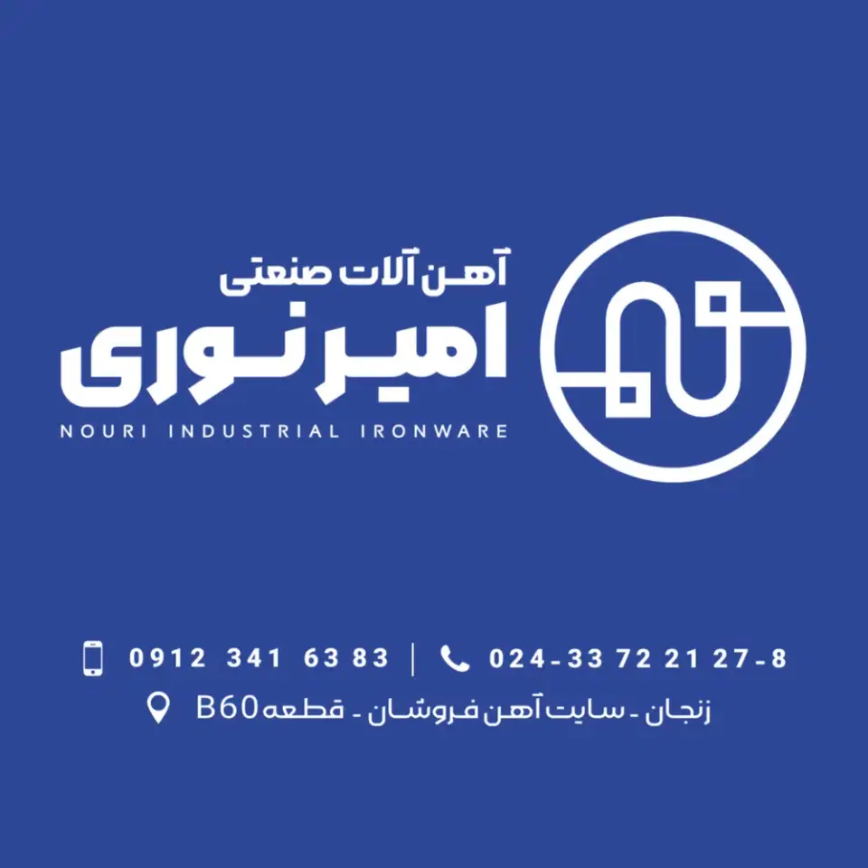 آهن آلات صنعتی نوری