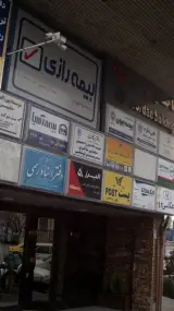 دفتر وکالت حبیب اله میرزا حسینی
